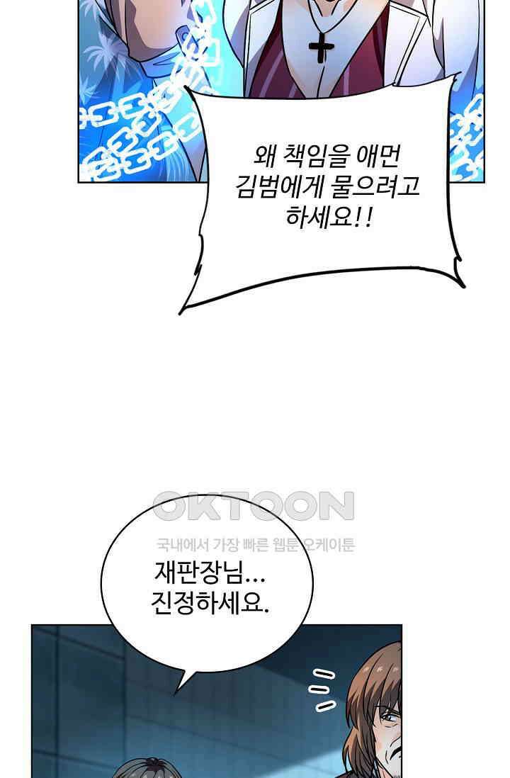 전직법사 873화 45