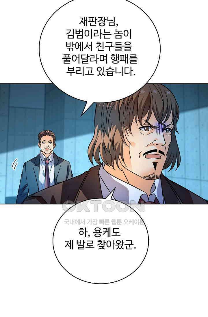전직법사 873화 49