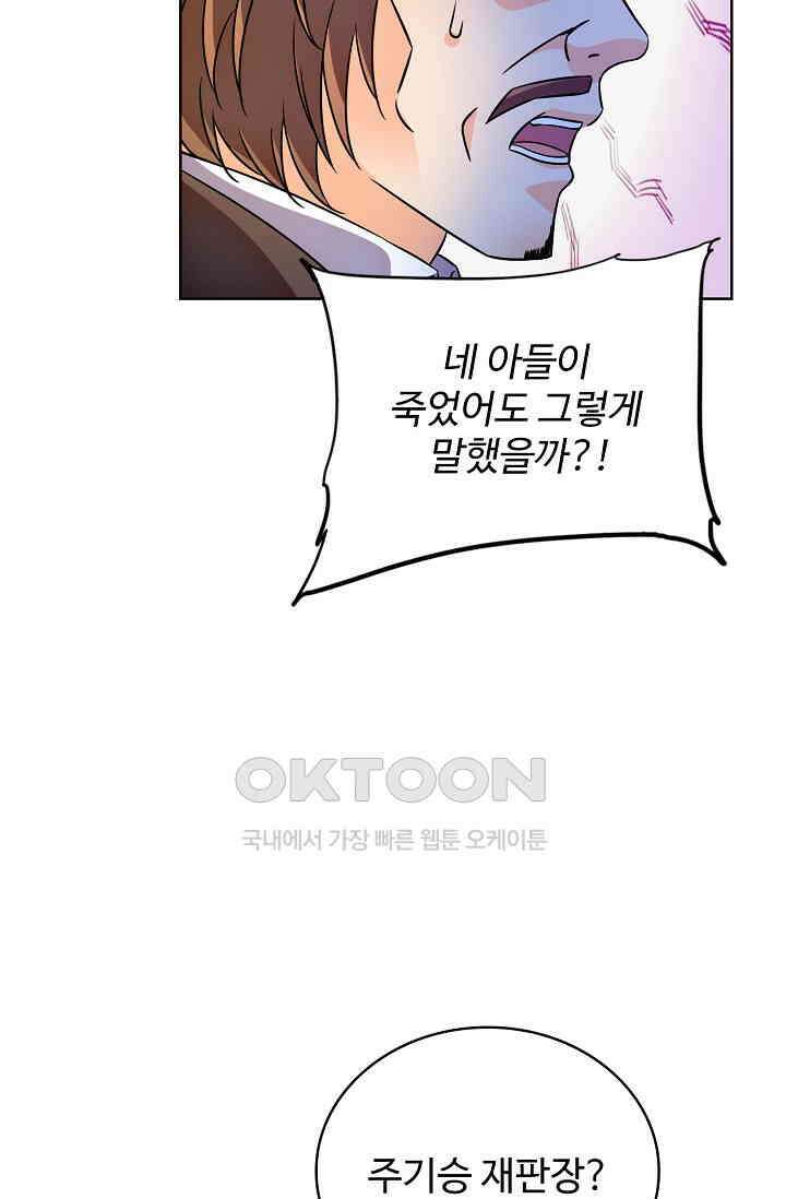 전직법사 873화 52