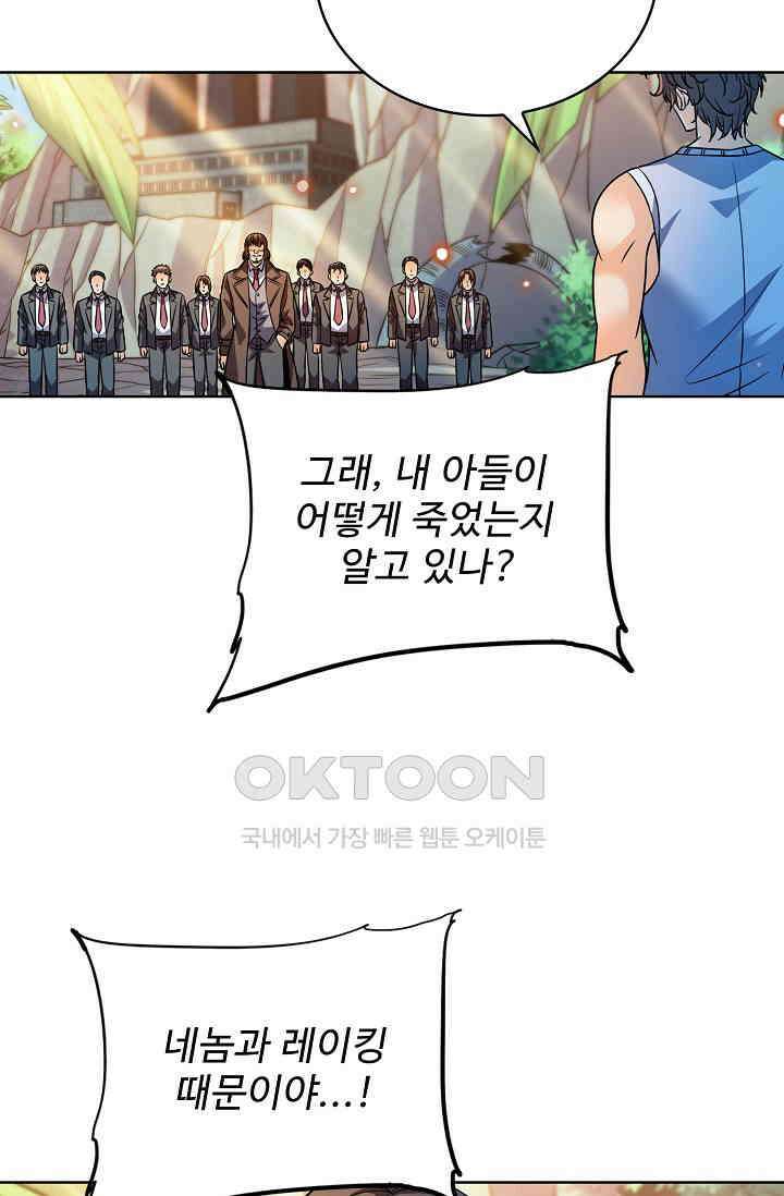 전직법사 873화 53