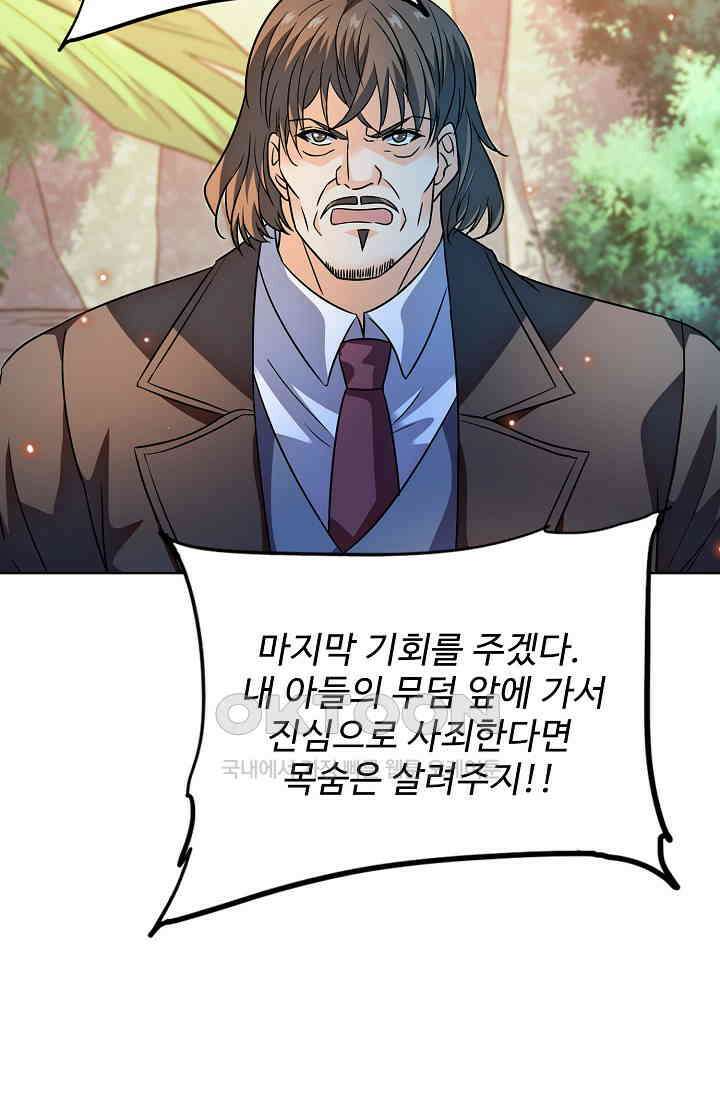 전직법사 873화 54