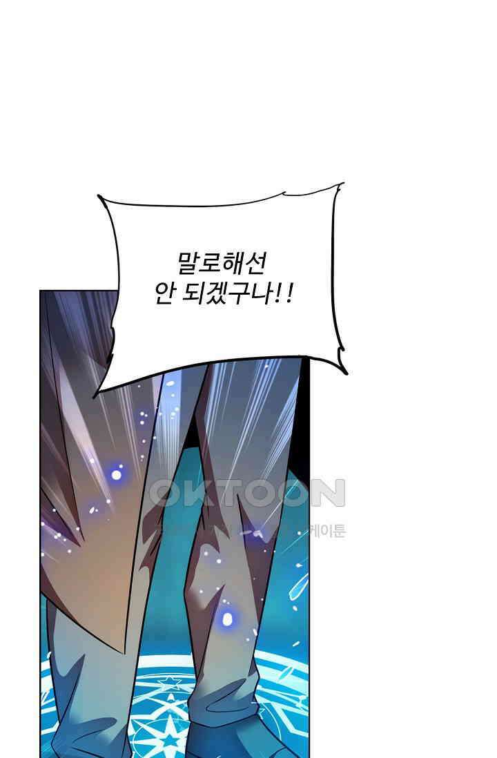 전직법사 873화 56