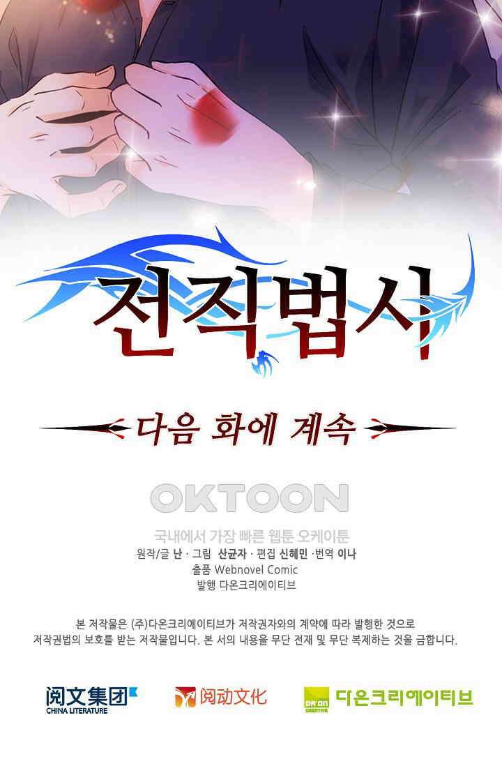 전직법사 873화 74