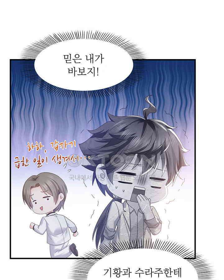 차가운 빛이 태양을 만난 것처럼 309화 10