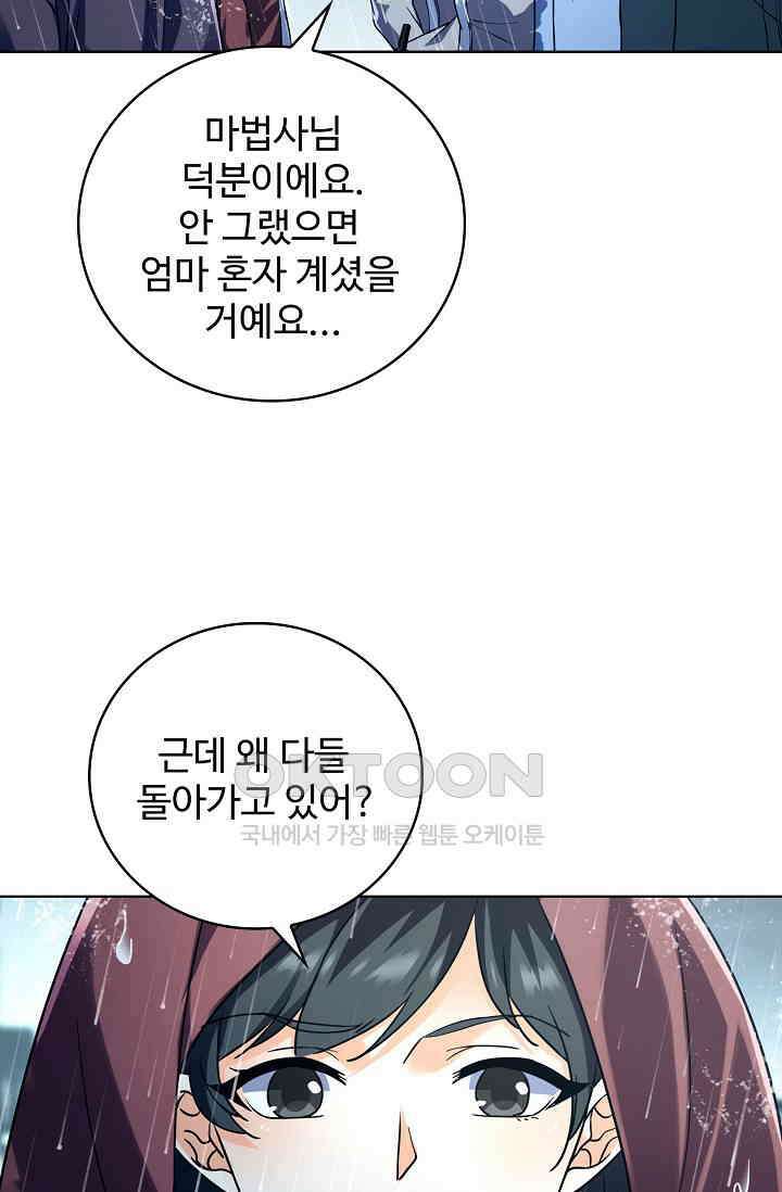 전직법사 883화 33