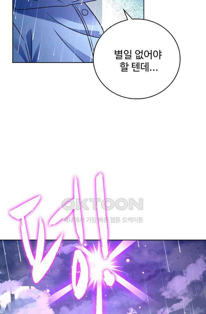 전직법사 883화 55