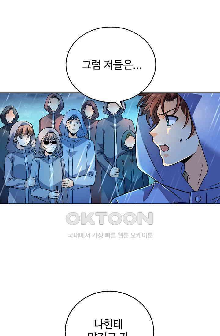 전직법사 883화 59