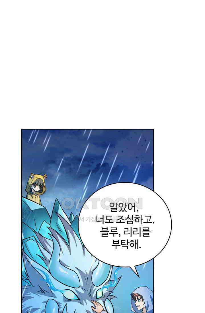 전직법사 883화 61