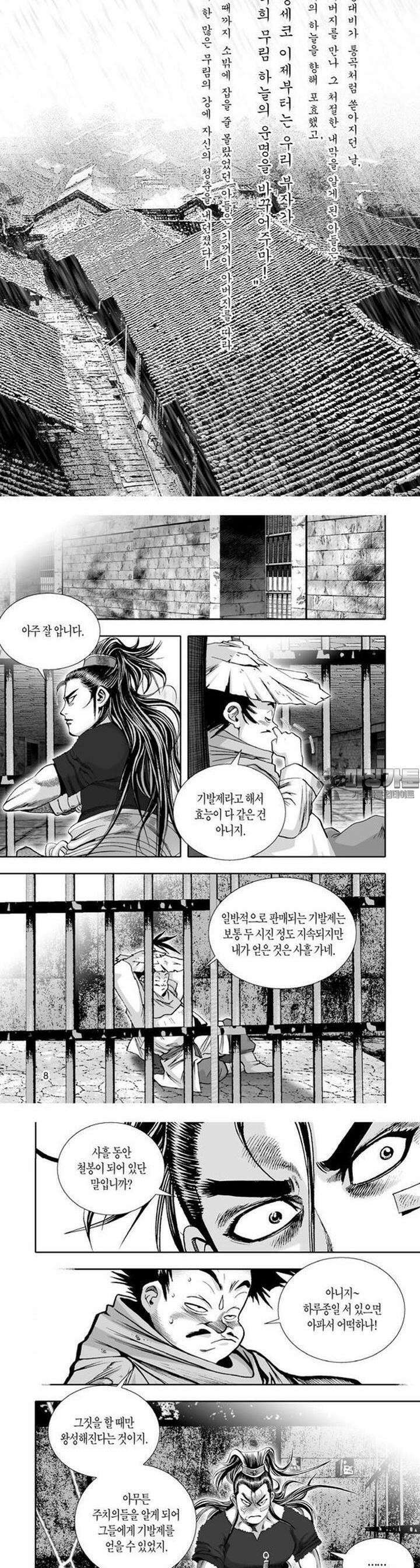 혈곤향 3권 3