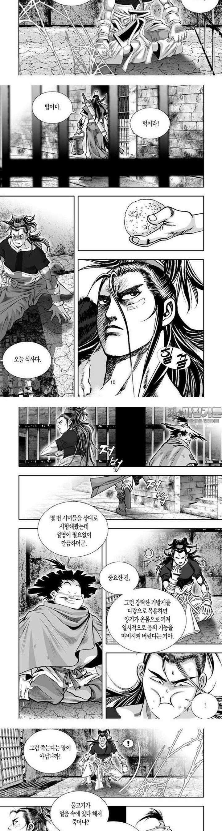 혈곤향 3권 4