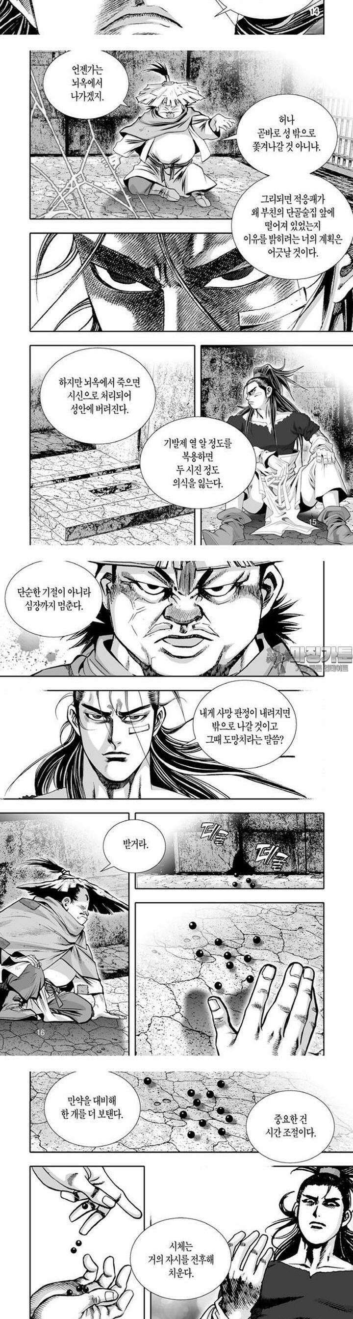 혈곤향 3권 6