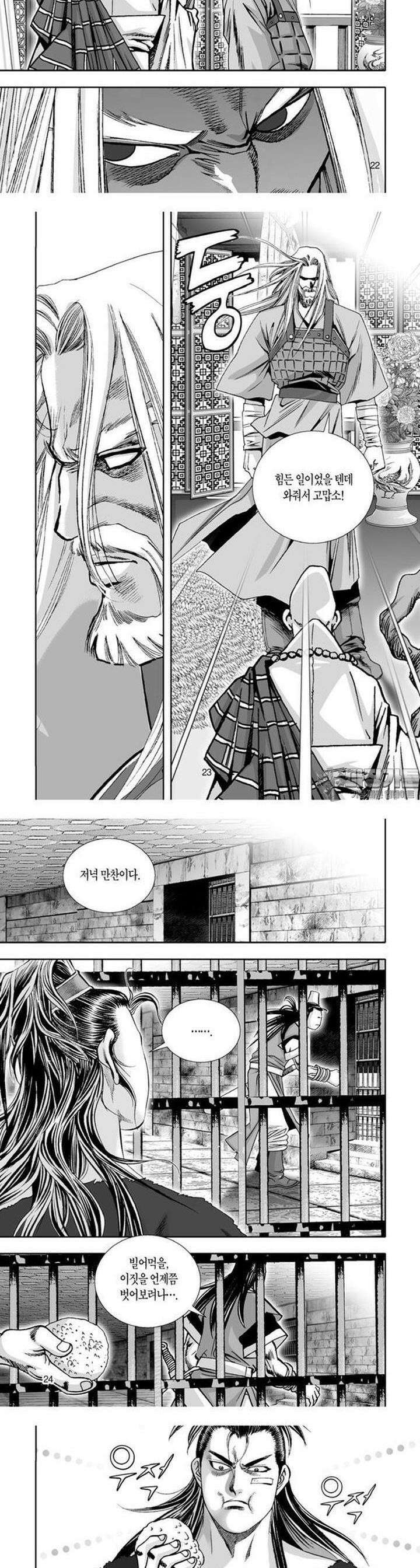 혈곤향 3권 9