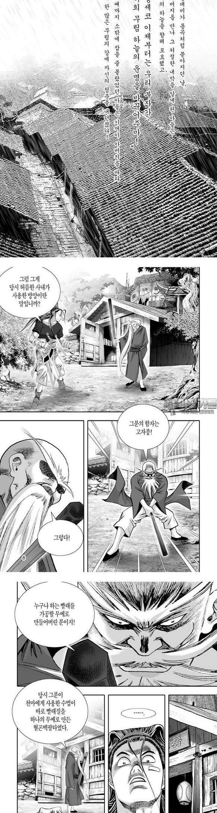 혈곤향 7권 3