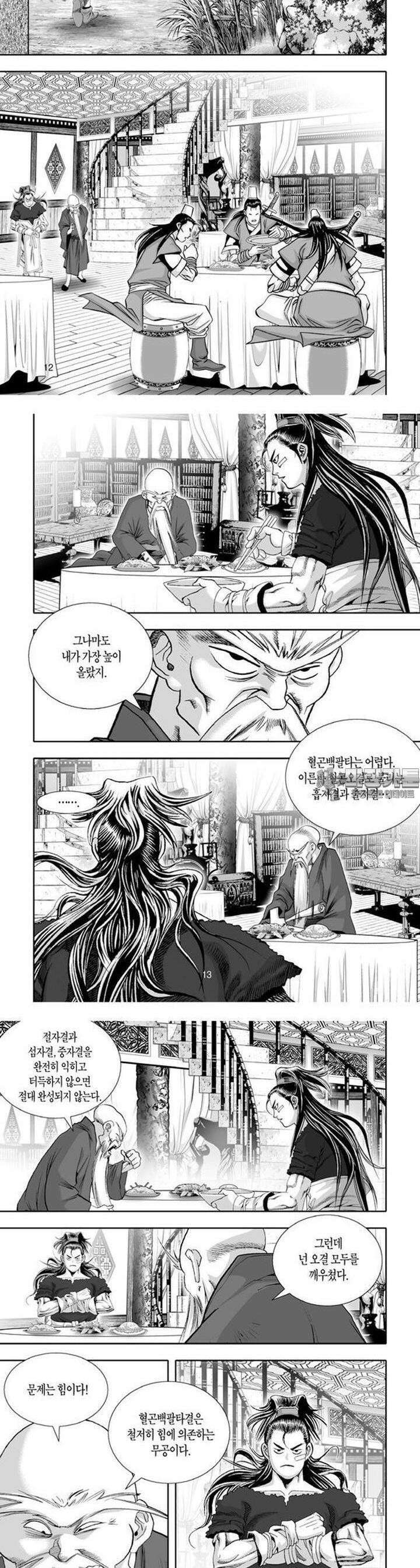 혈곤향 7권 5