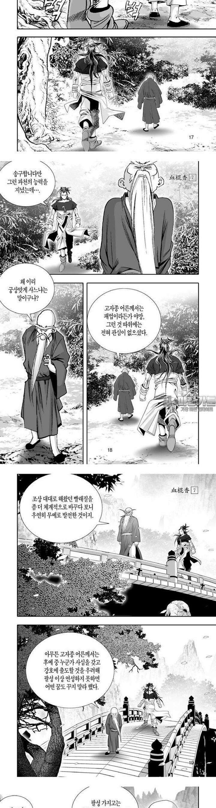 혈곤향 7권 7