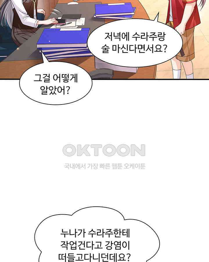 차가운 빛이 태양을 만난 것처럼 326화 8