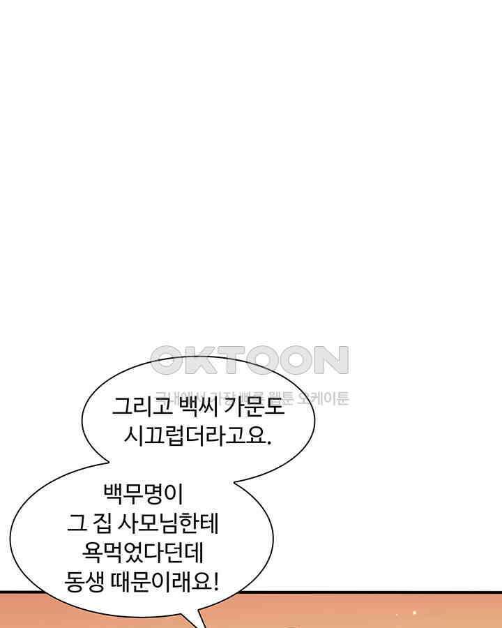 차가운 빛이 태양을 만난 것처럼 326화 10