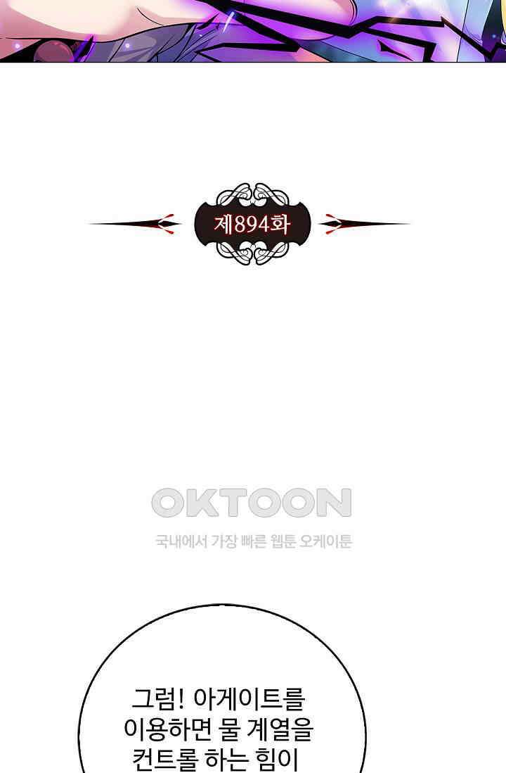 전직법사 894화 7