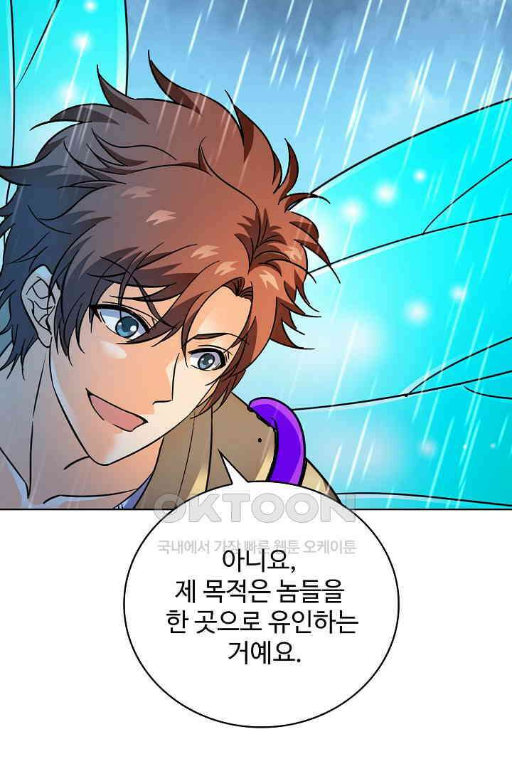 전직법사 894화 44
