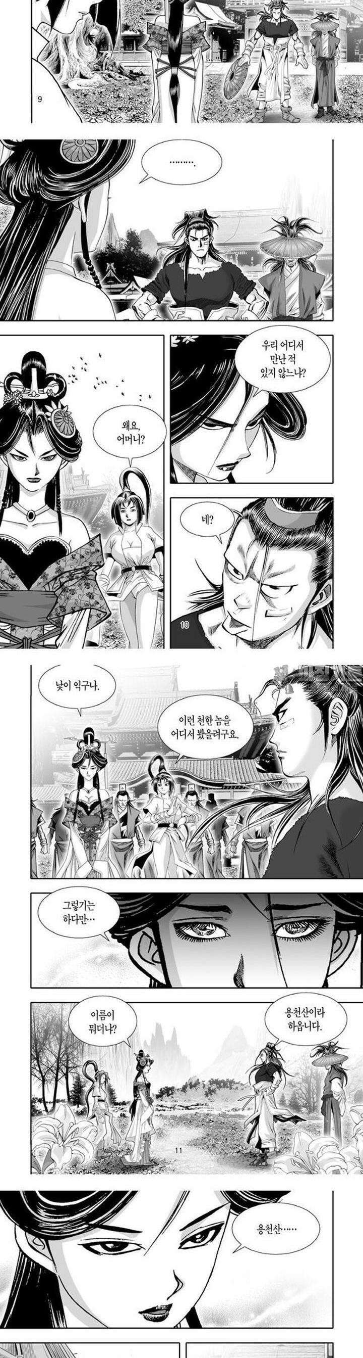 혈곤향 30권 4