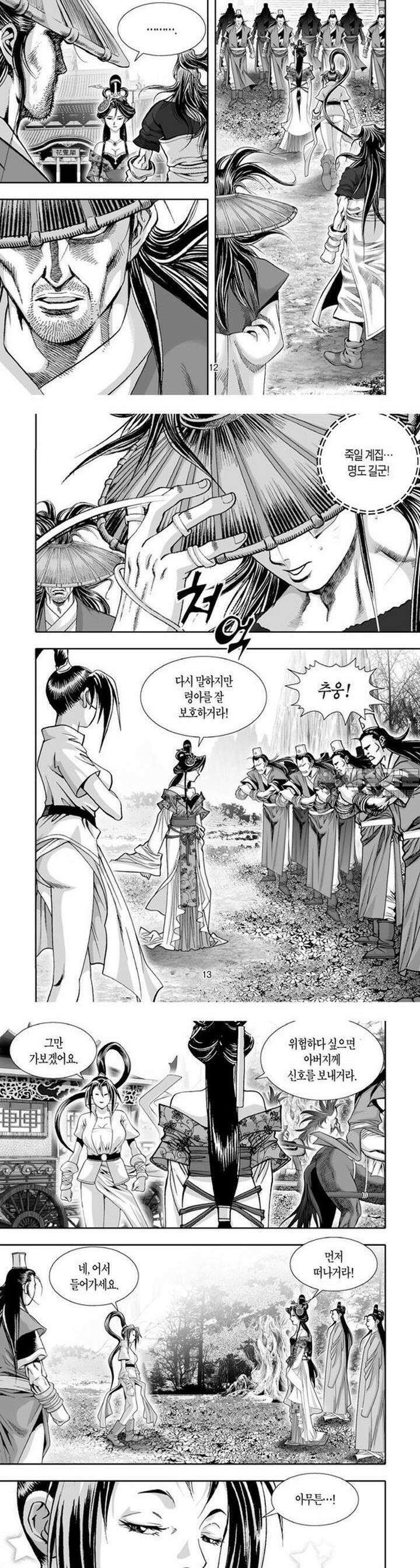 혈곤향 30권 5