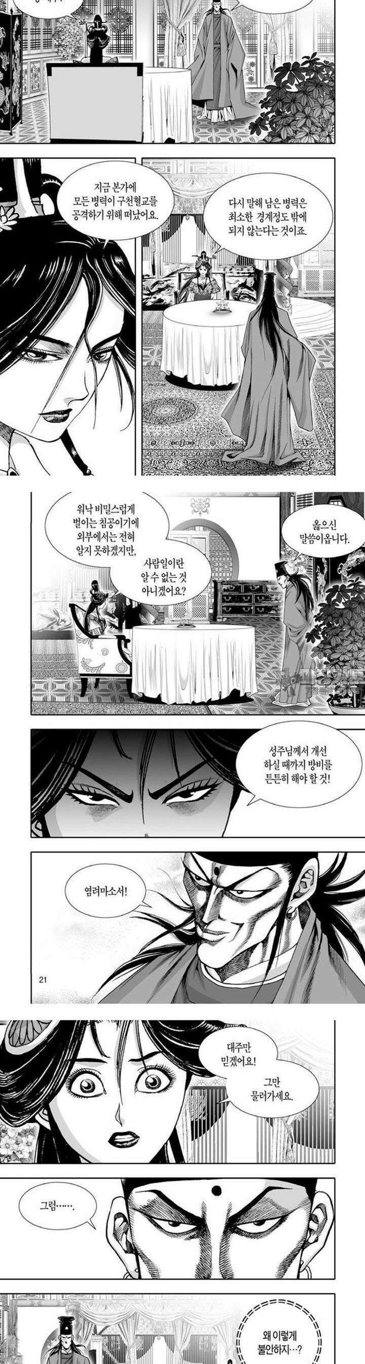 혈곤향 30권 8
