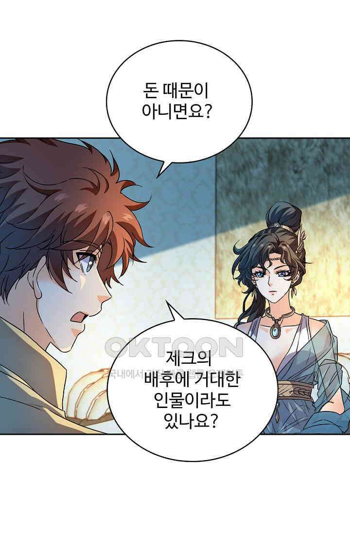 전직법사 899화 4