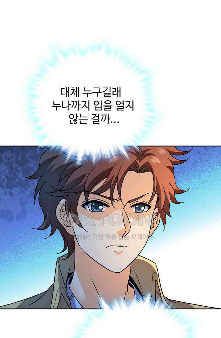 전직법사 899화 5