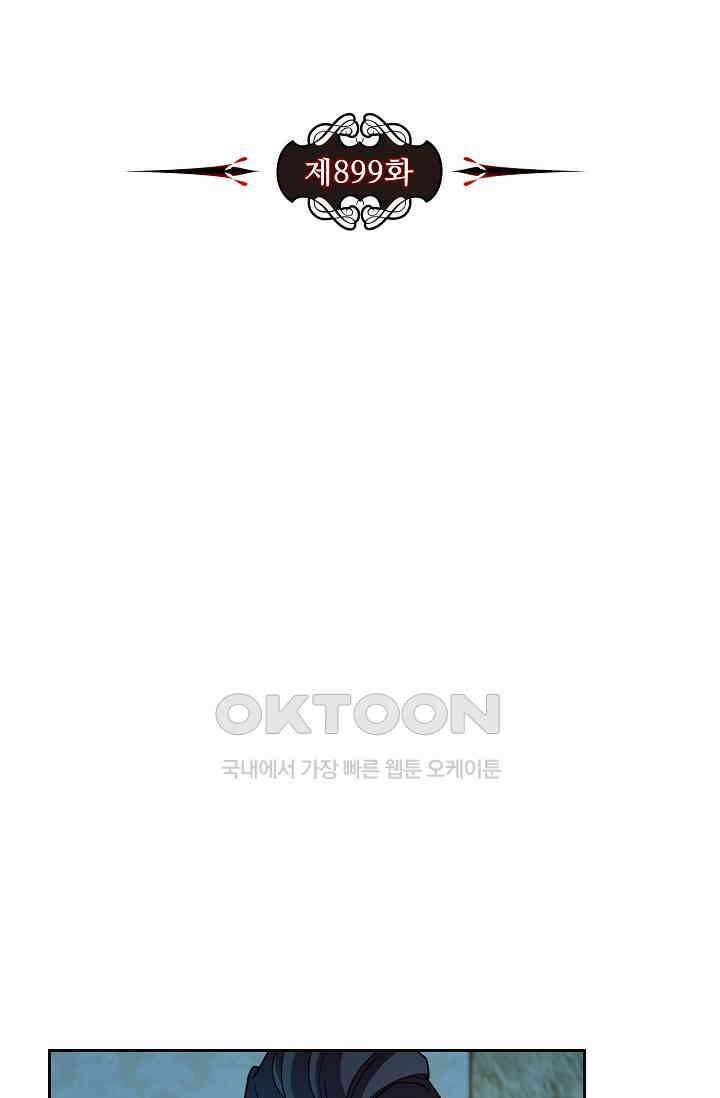 전직법사 899화 8