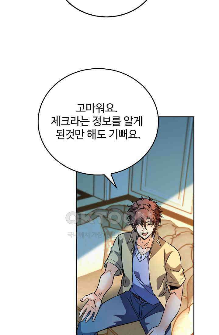 전직법사 899화 10
