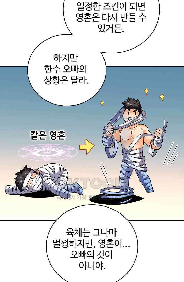 전직법사 899화 16