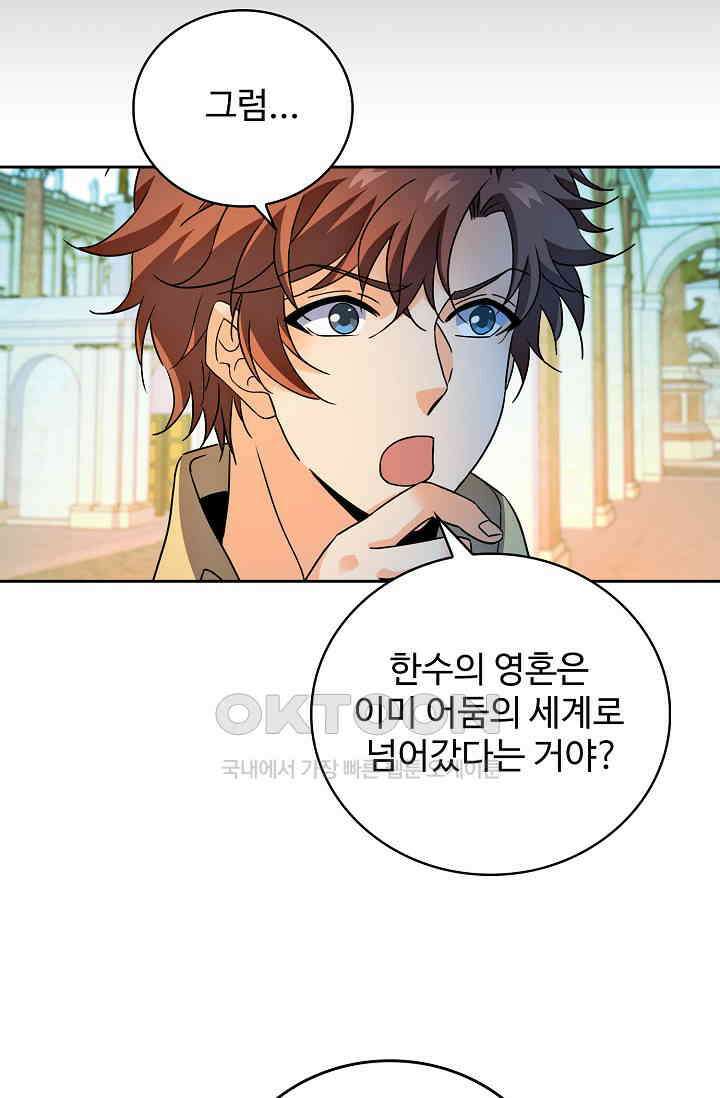 전직법사 899화 31