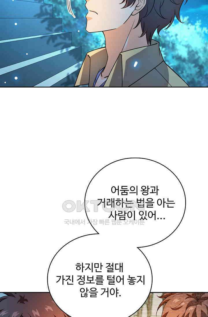 전직법사 899화 48