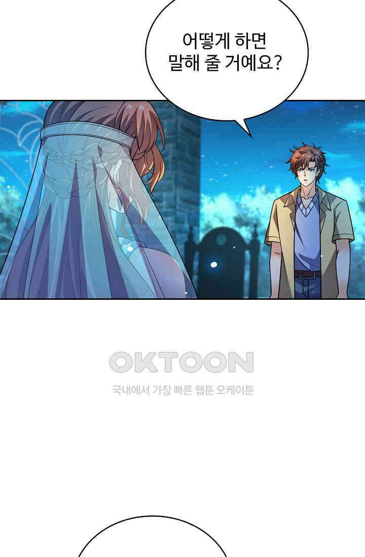 전직법사 899화 53