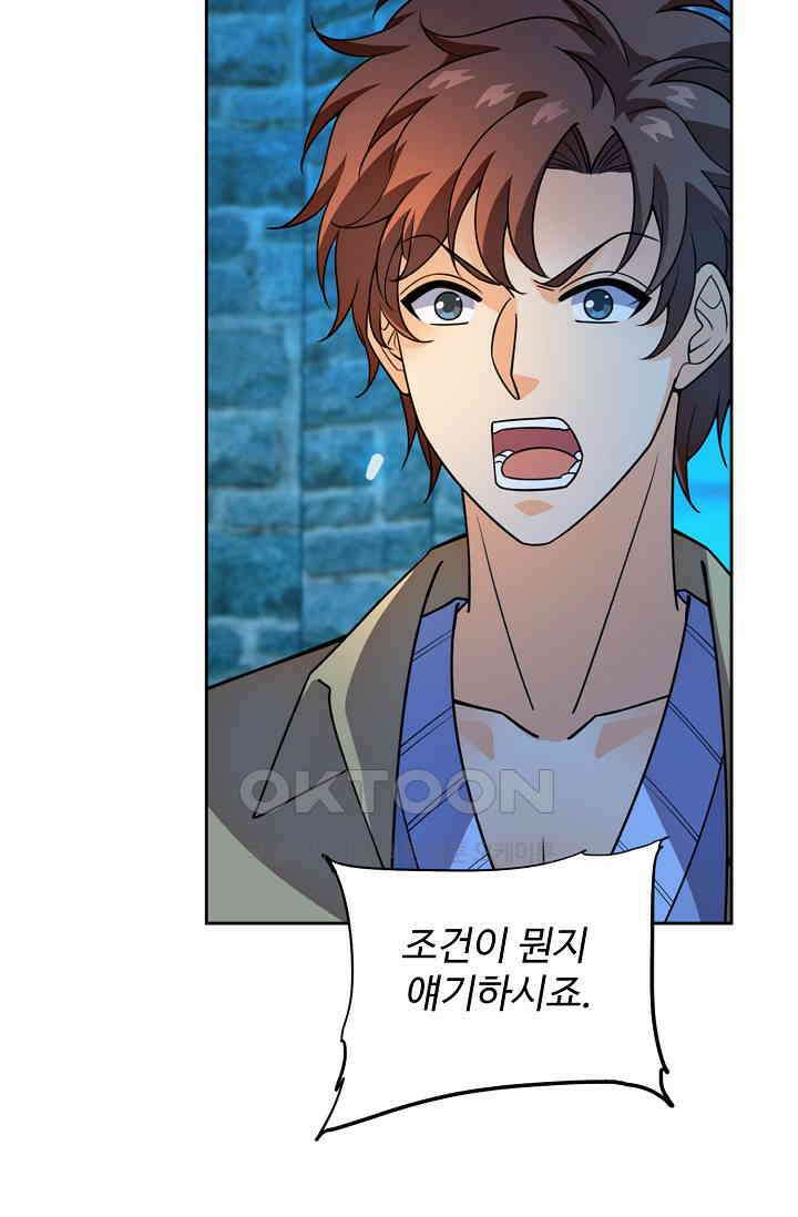 전직법사 899화 66