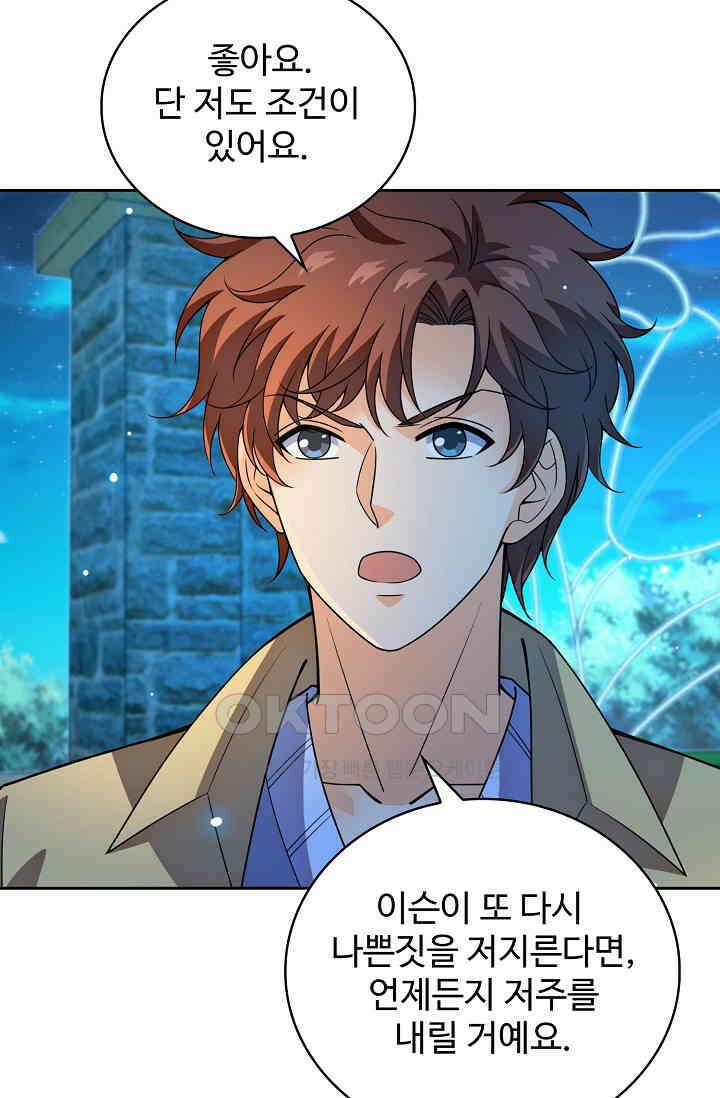 전직법사 899화 70