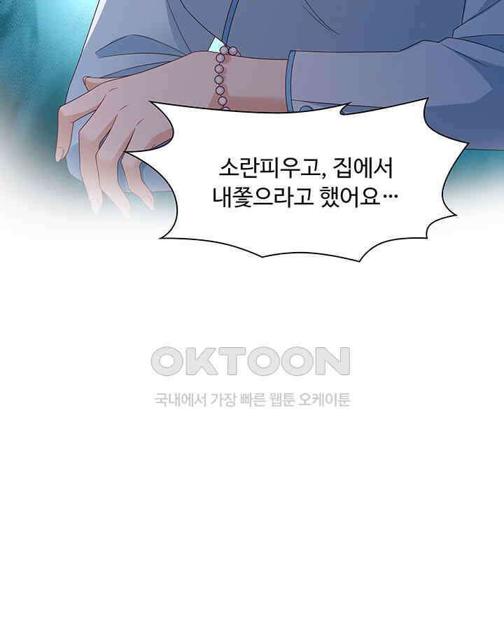 차가운 빛이 태양을 만난 것처럼 341화 8
