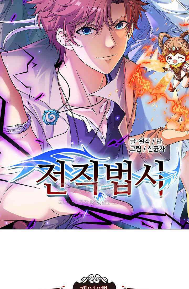 전직법사 919화 6