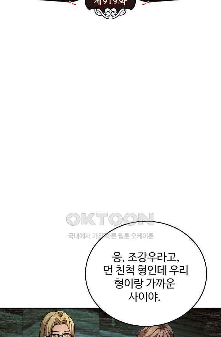 전직법사 919화 7