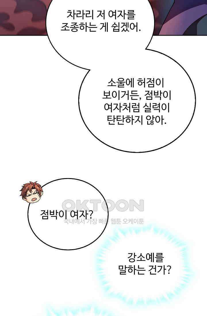 전직법사 919화 21