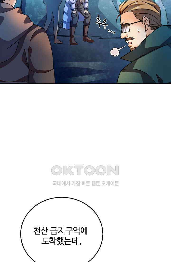 전직법사 919화 54