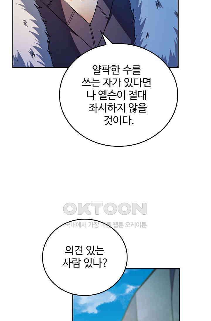 전직법사 919화 61