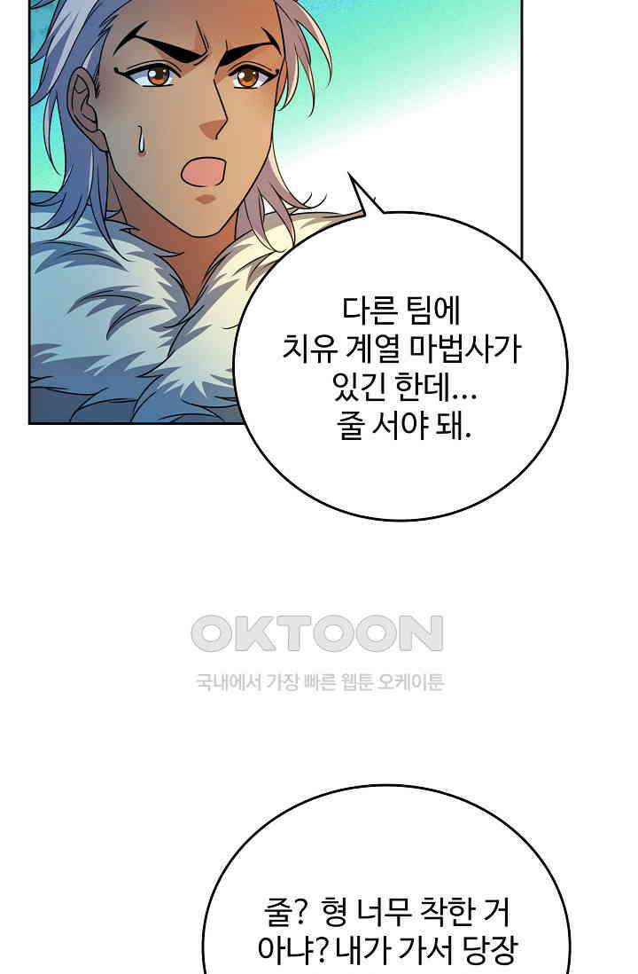 전직법사 919화 71