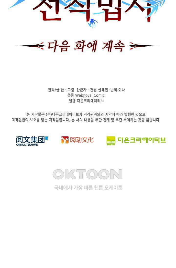 전직법사 919화 75