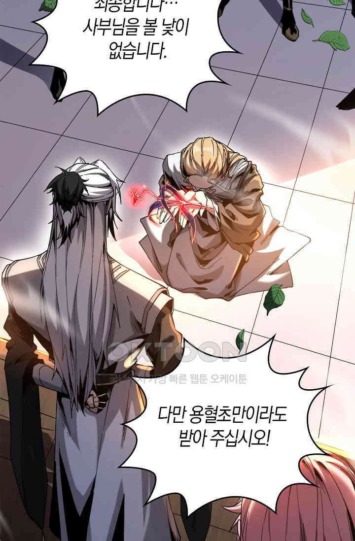 천재 장로 제자수련기 5화 4