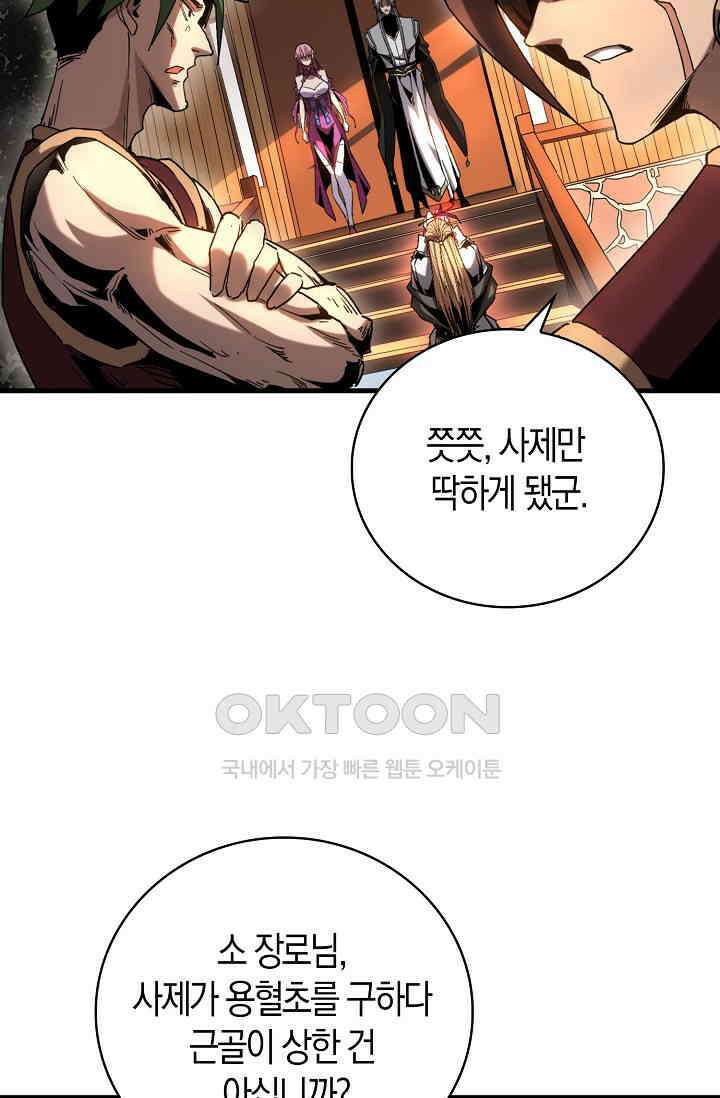 천재 장로 제자수련기 5화 6