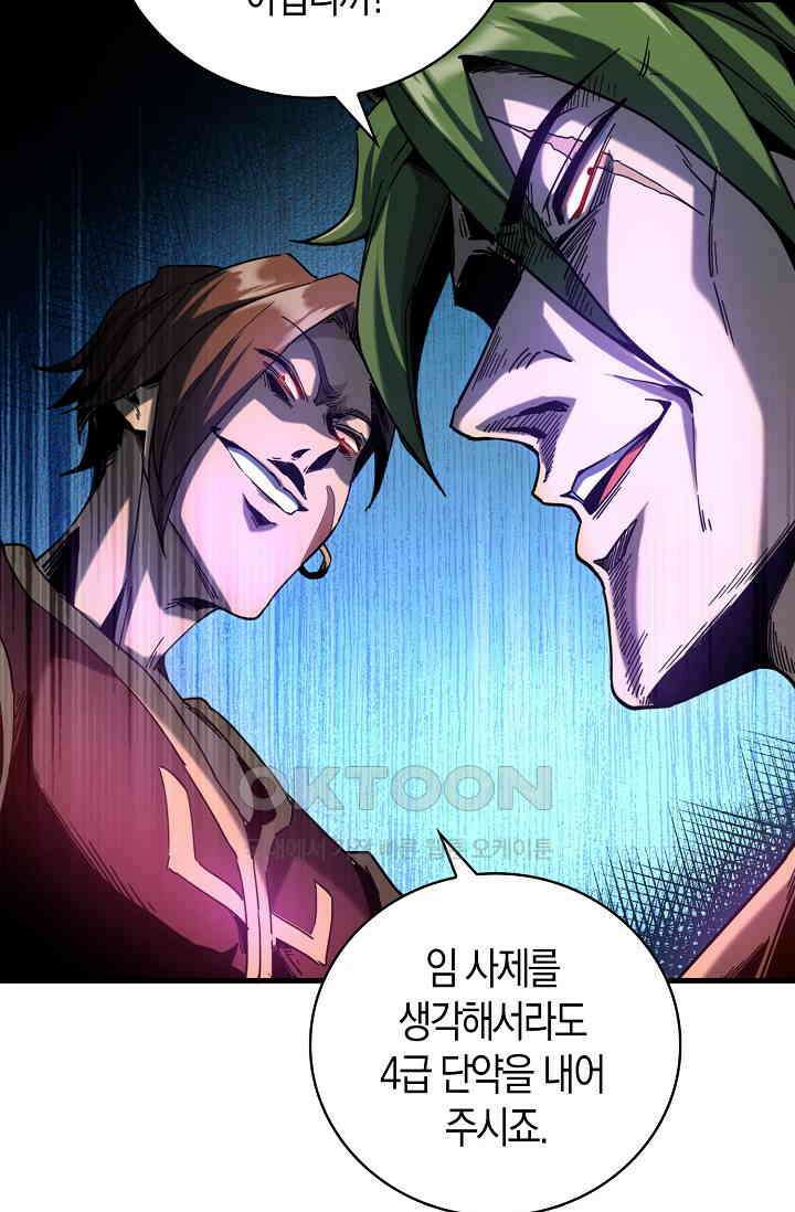 천재 장로 제자수련기 5화 7