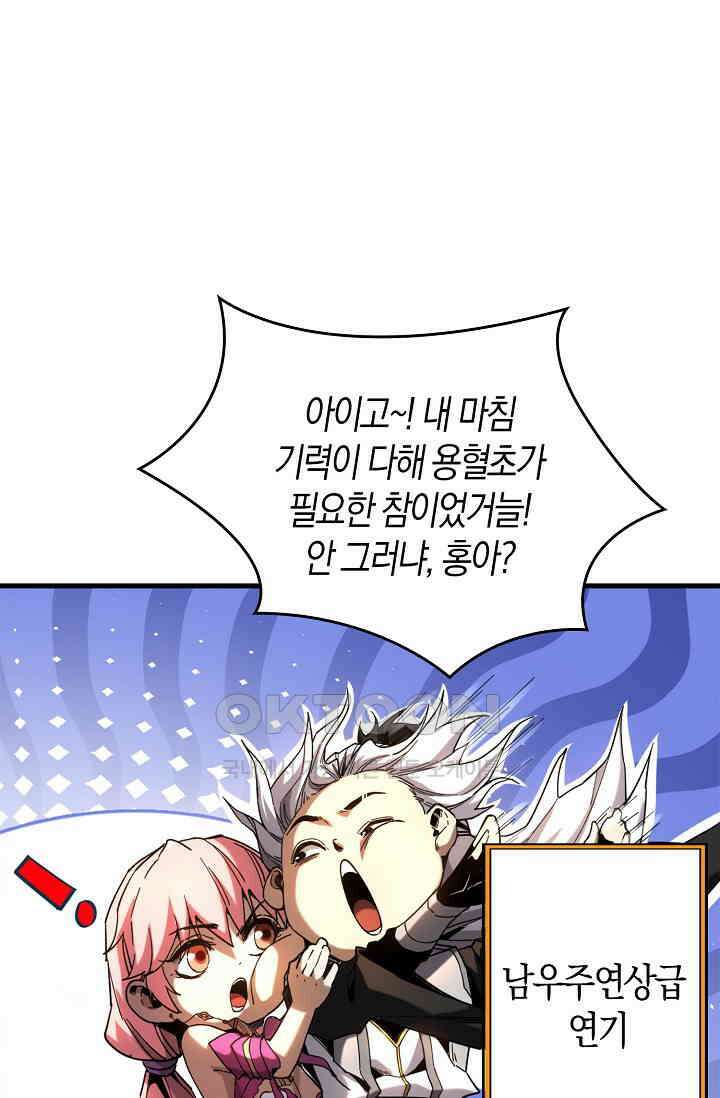 천재 장로 제자수련기 5화 10