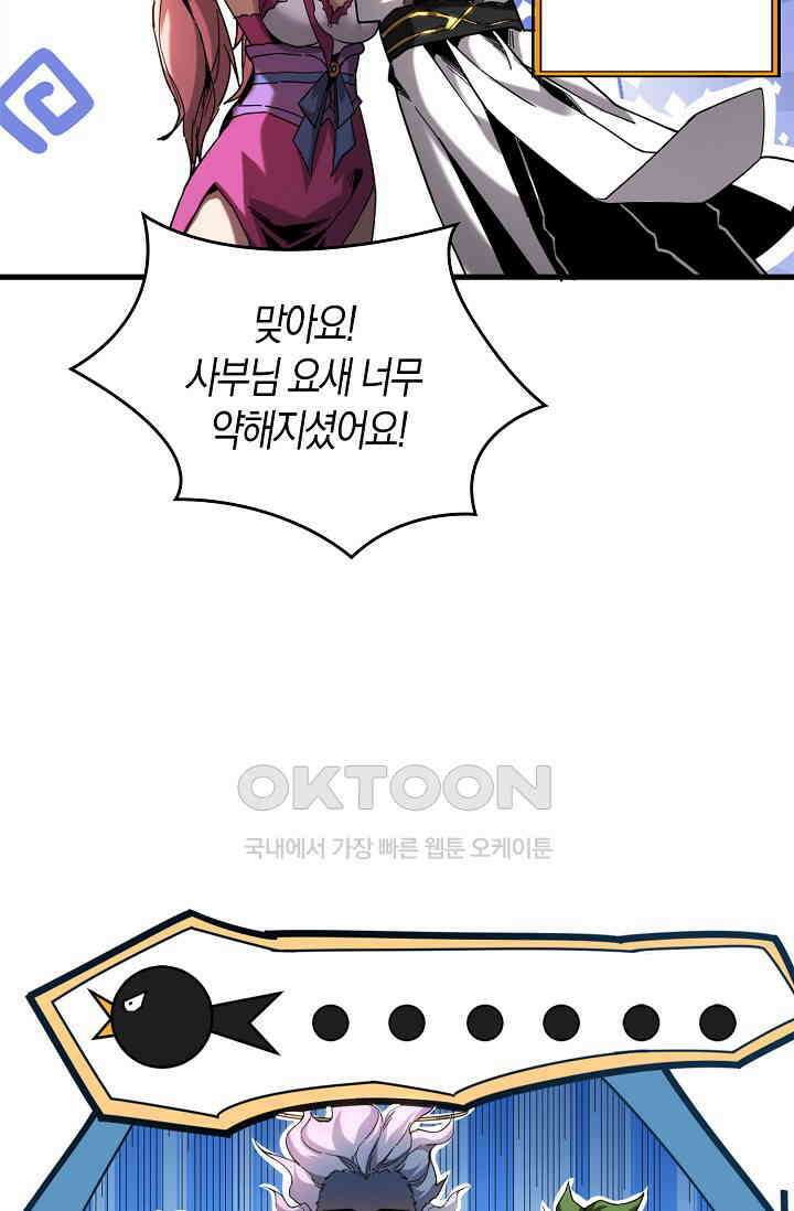 천재 장로 제자수련기 5화 11