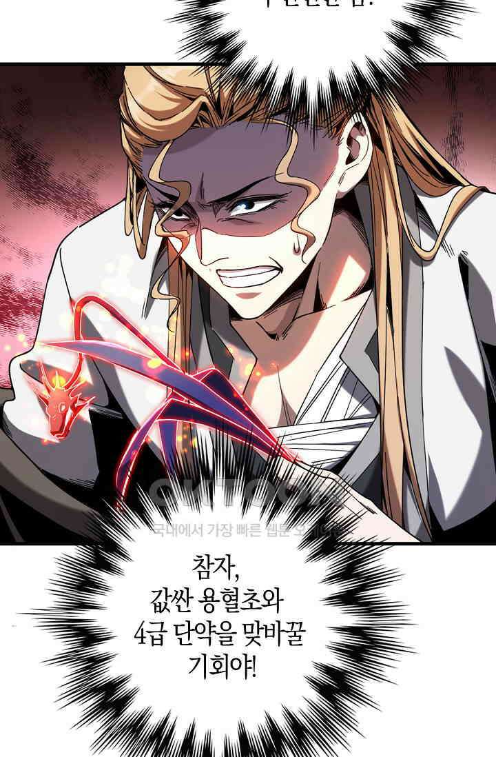 천재 장로 제자수련기 5화 13